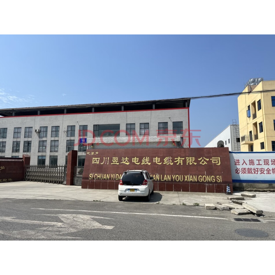 什邡市经济开发区(北区)团结路18号土地使用权及部分地上附属建筑