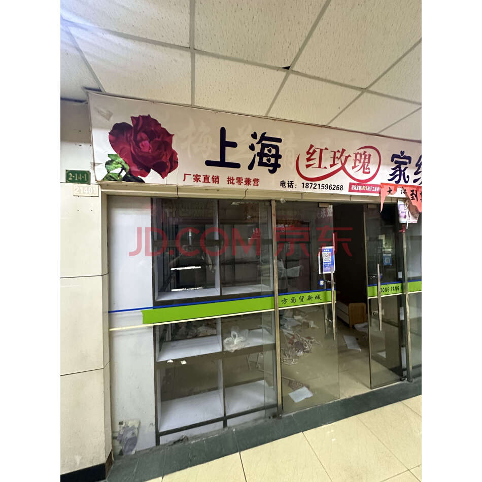 【第4次拍卖】上海东方国贸有限公司名下沪太路3999号21401号商铺