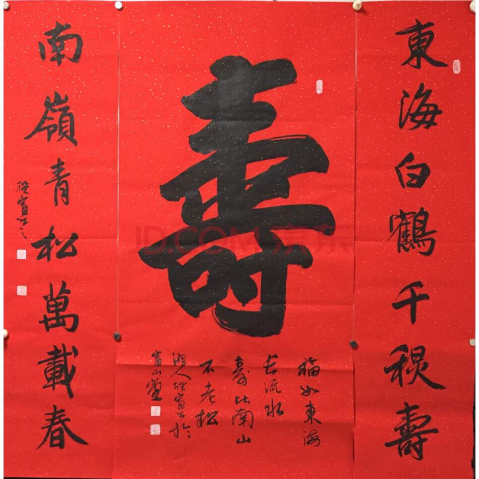 FCHDZH69 邹联富书法中堂《寿》现代工艺品
