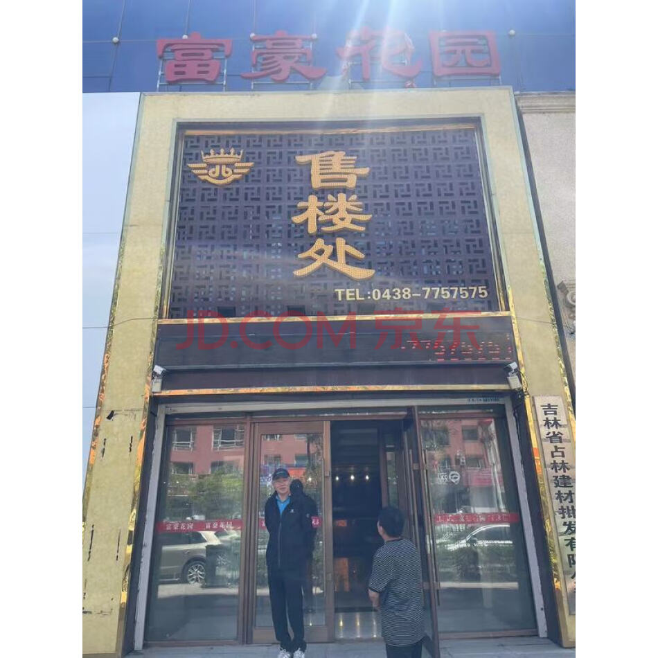 永久路南迎旭街东鸿城伟业小区106铺