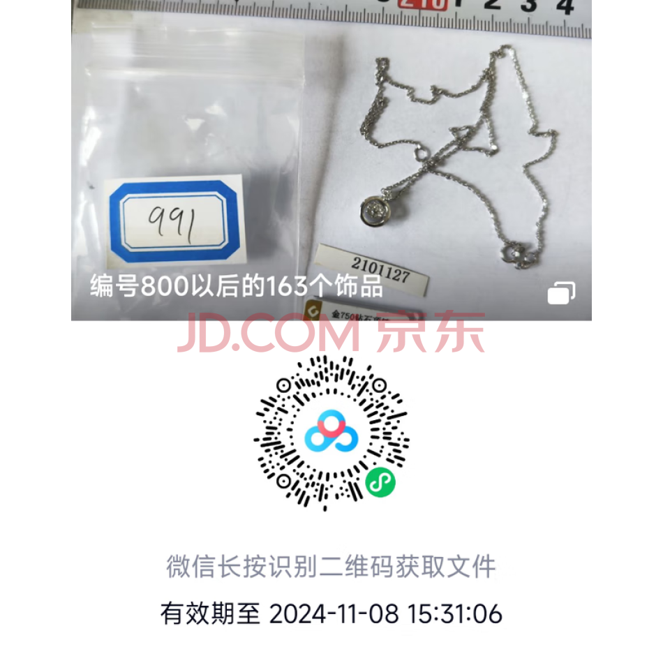 共计163件饰品整体拍卖（详见附表），不支持邮寄