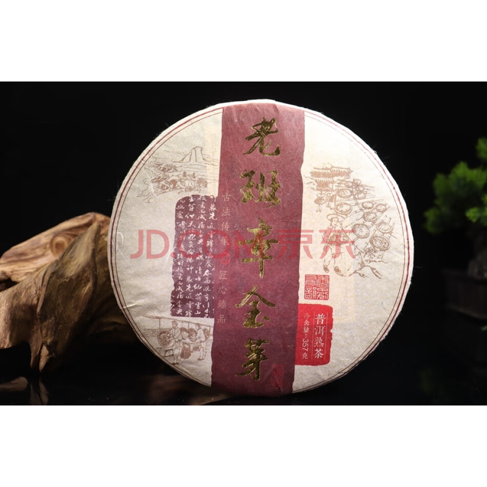 JS71 古法臻品老班章金芽普洱熟茶饼357g