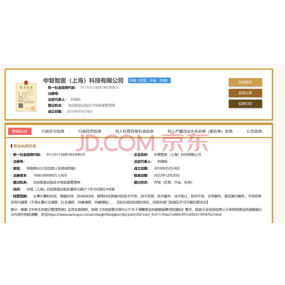【第2次拍卖】中科智谷科技发展有限公司持有的中复智医（上海）科技有限公司35%股权