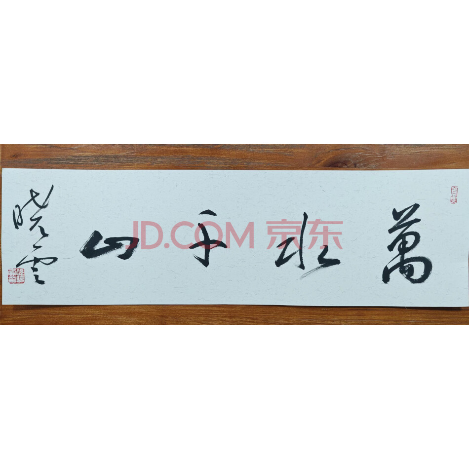 标的57.书法作品