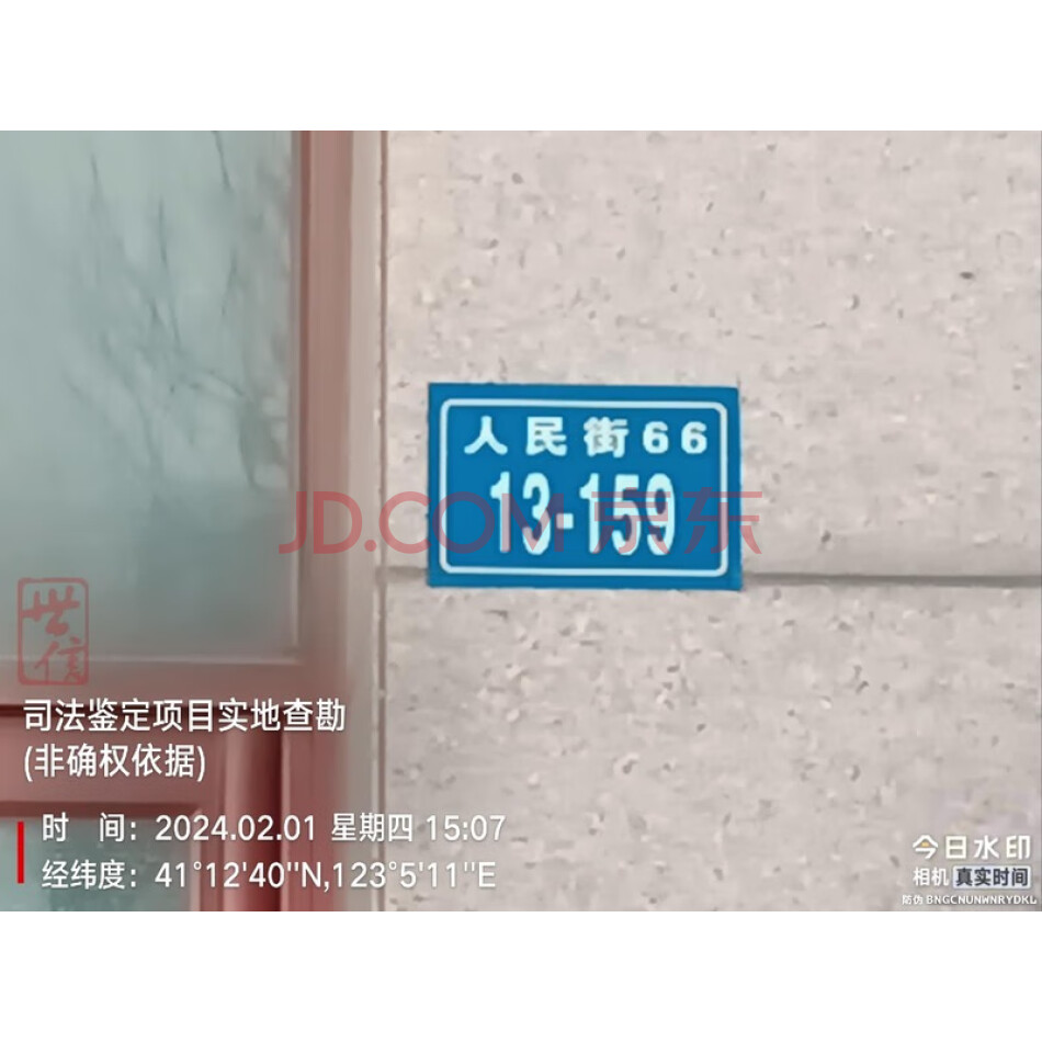 辽阳县首山镇龙都豪庭人民街66-13栋159号（建筑面积为141.7平方米）房产