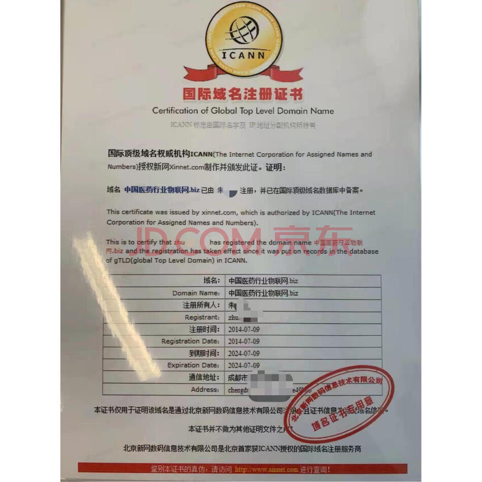 7项域名：中国医药行业物联网.biz/.中国/.tv/.net/.cn/.cc/.com
