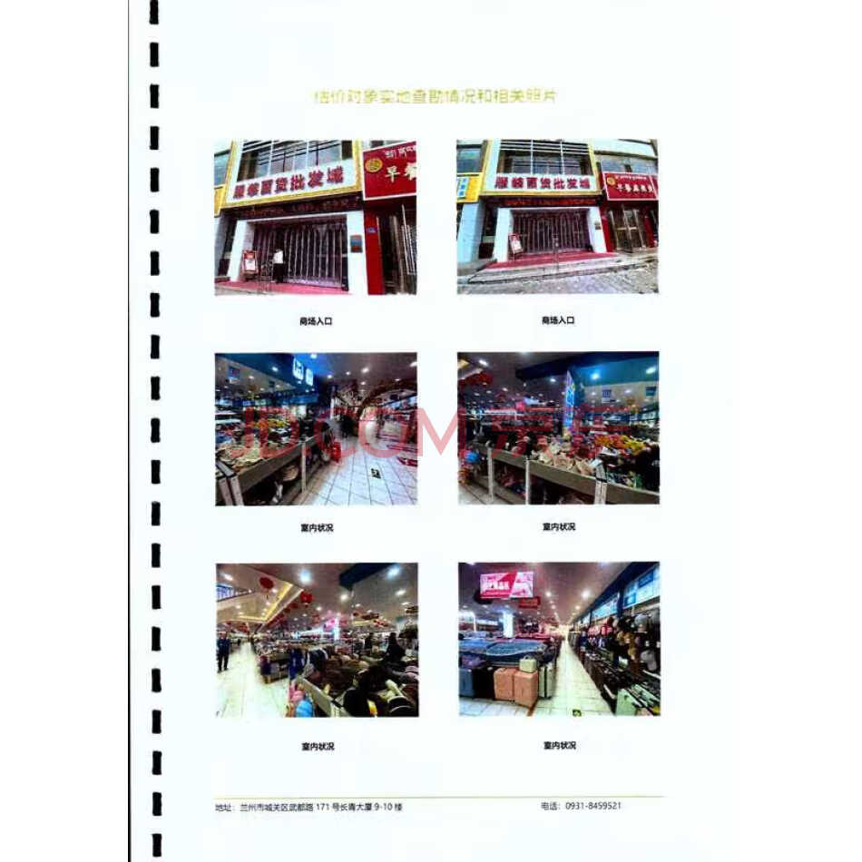 位于甘肃省天祝藏族自治县华藏寺镇华干路北侧华藏广场A座商住楼A座1层1层商场AN3号商业房产