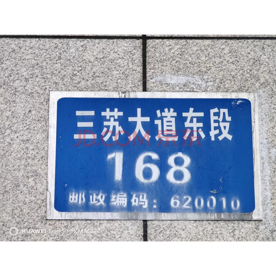 眉山市东坡区三苏大道168号沃尔玛购物广场1幢*单元3层1016-1017号号房屋