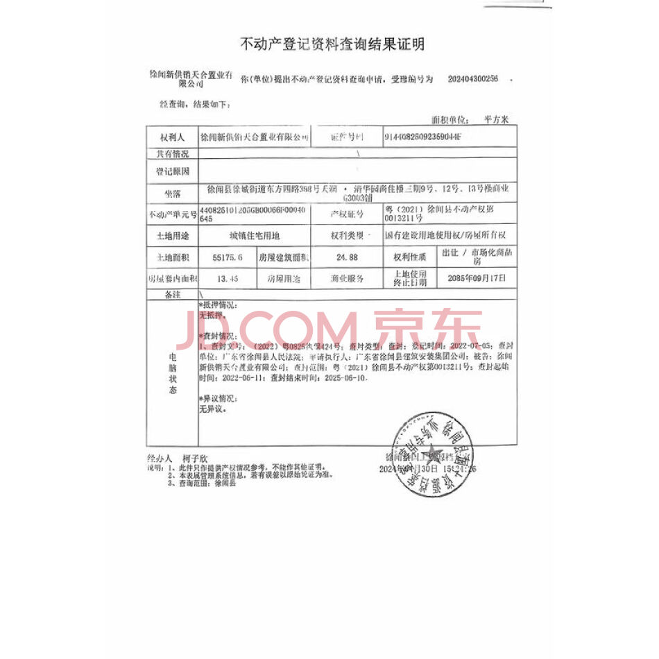 徐闻县徐城街道东方四路388号天润.清华园三期G3003号商铺