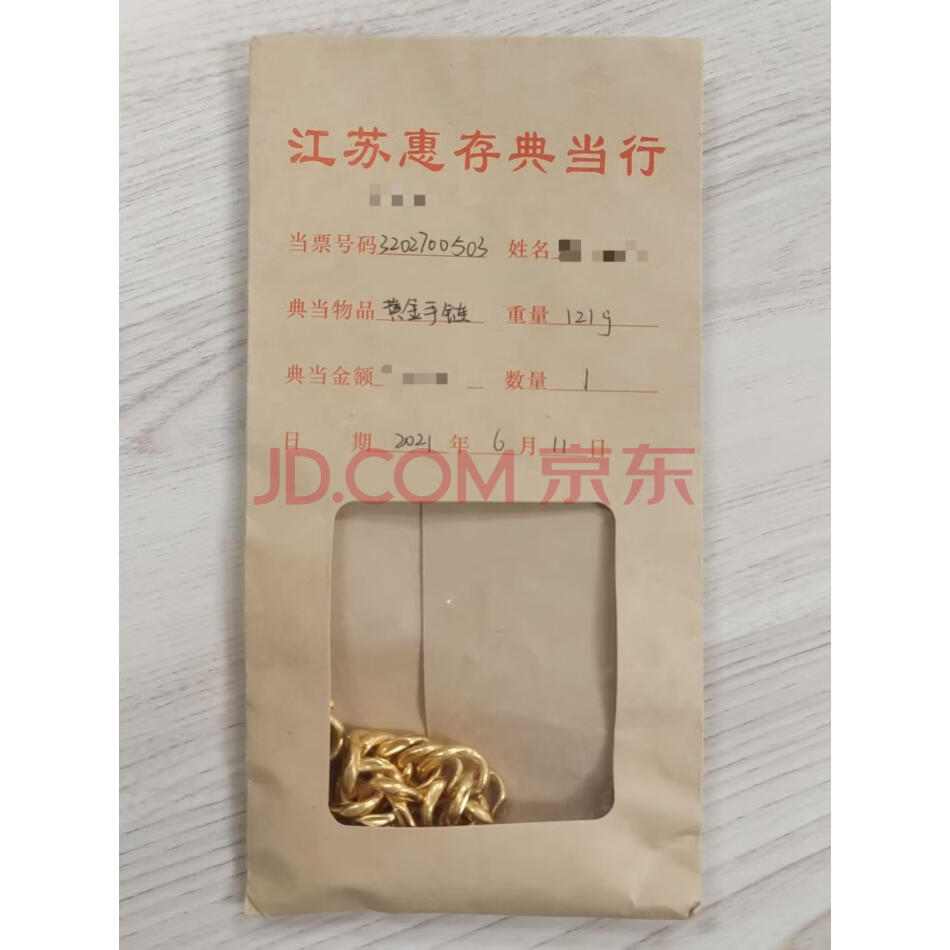 绝当处置：足金121g黄金手链1件
