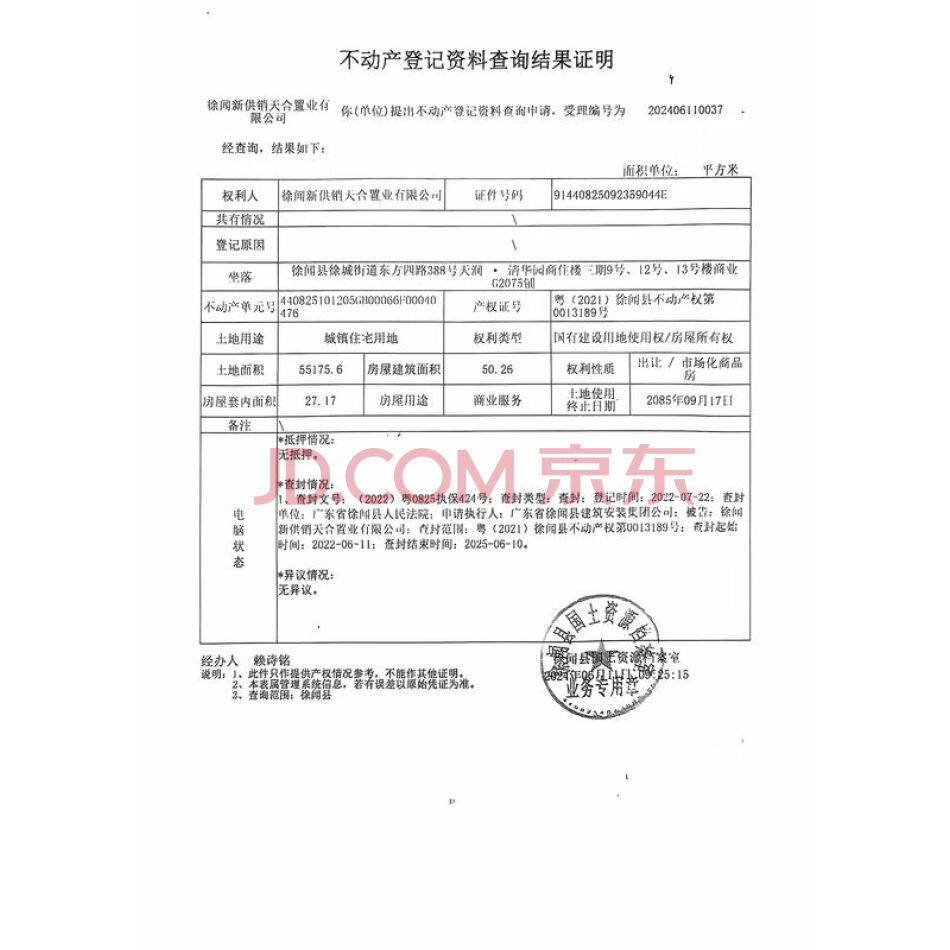 徐闻县徐城街道东方四路388号天润.清华园三期G2075号商铺
