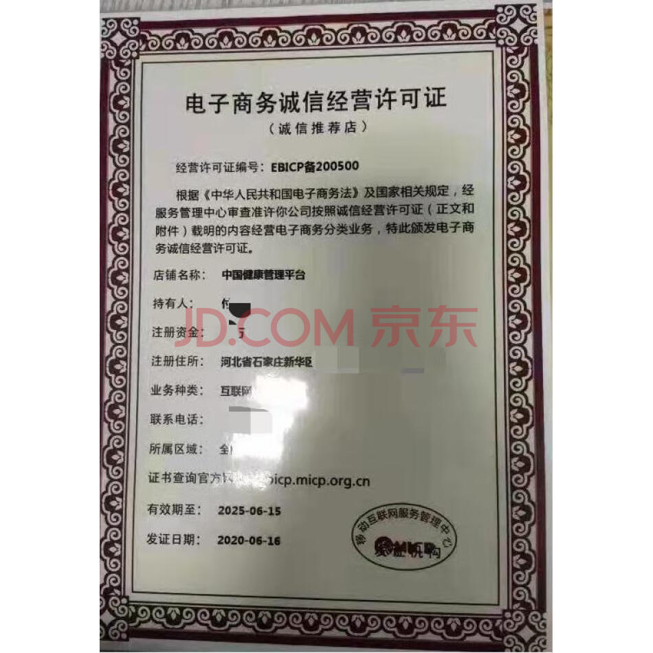 域名：中国健康管理平台.net/.com、软著：健康管理服务平台