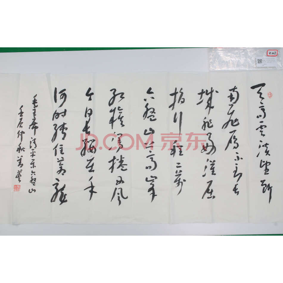 【建议自提】Z227:书法（清平乐六盘山）