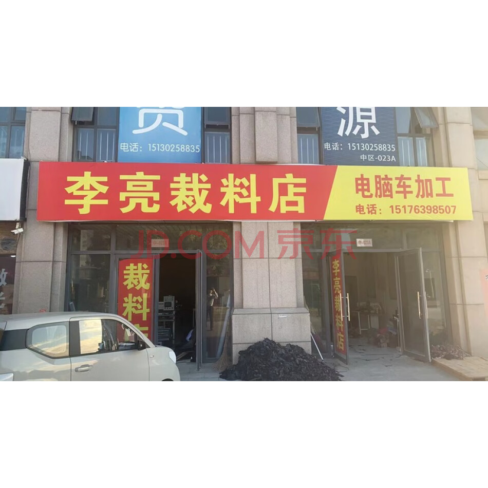 白沟镇东一环西侧滨水路北侧原辅料交易中心门店J2-中-023A