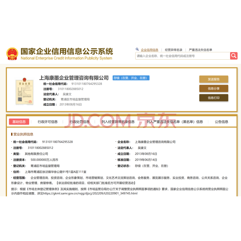 【第3次拍卖】卉金（上海）酒店管理有限公司持有的上海康墨企业管理咨询有限公司16%比例股权