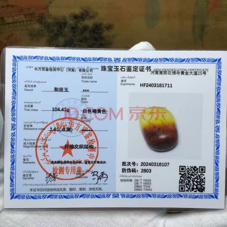 2456新疆和田玉籽料原石一件尺寸55x39x27mm