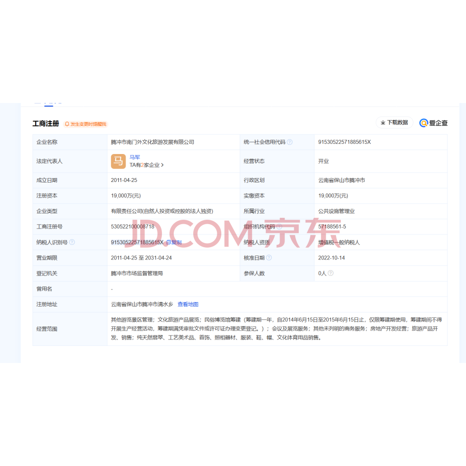 【第1次拍卖】深圳国旭隆泰投资有限公司持有的腾冲市南门外文化旅游发展有限公司的100%股权