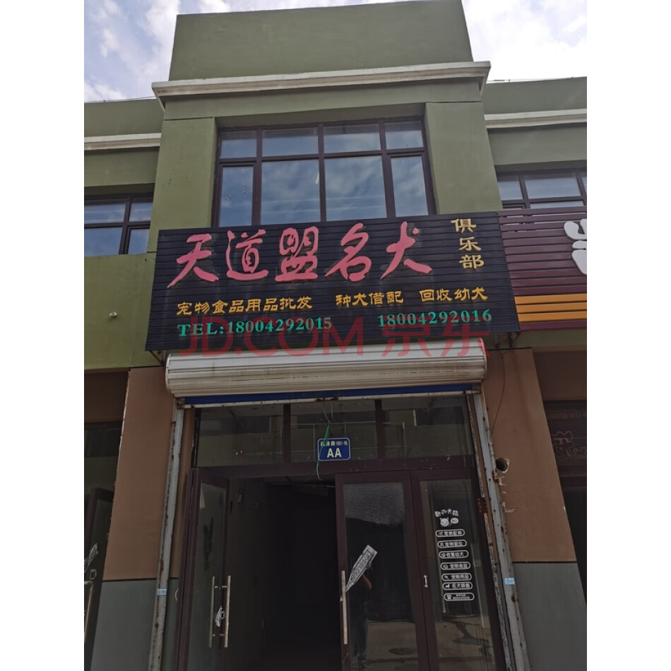葫芦岛华夏房地产开发有限公司名下位于连山区疏港路1001-16号楼AA（124#）室
