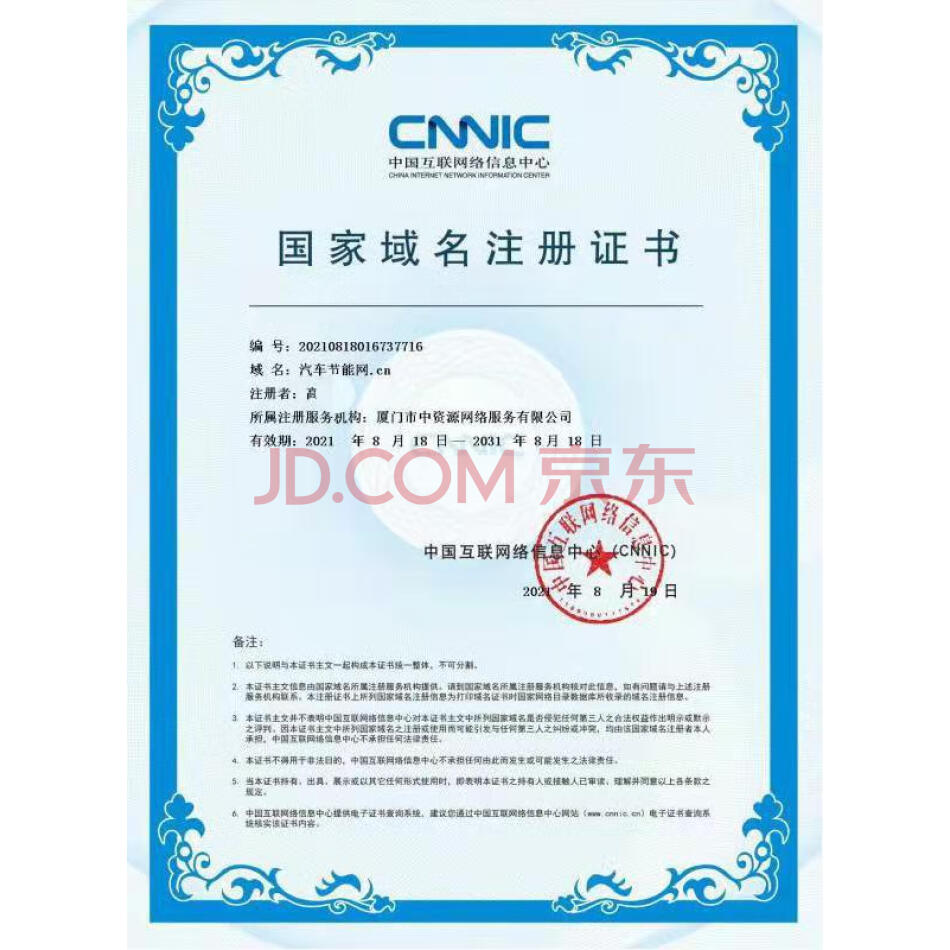 域名：汽车节能网.手机/购物/在线/企业/cn/club/group/tech资源拍卖