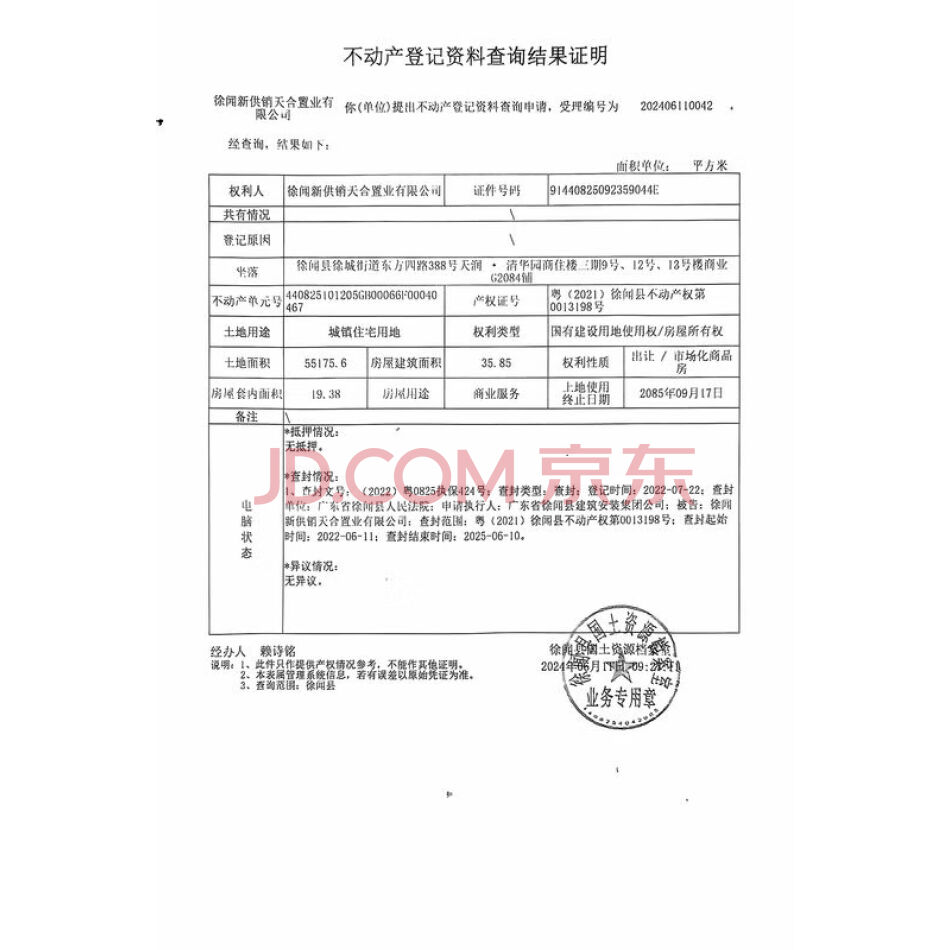 徐闻县徐城街道东方四路388号天润.清华园三期G2084号商铺