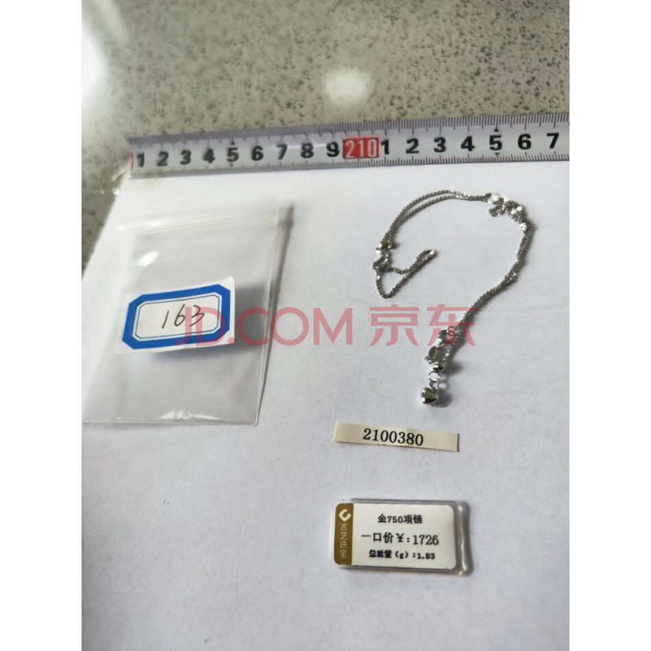 财产编号为163，总质量为1.83克白色饰品（项链）
