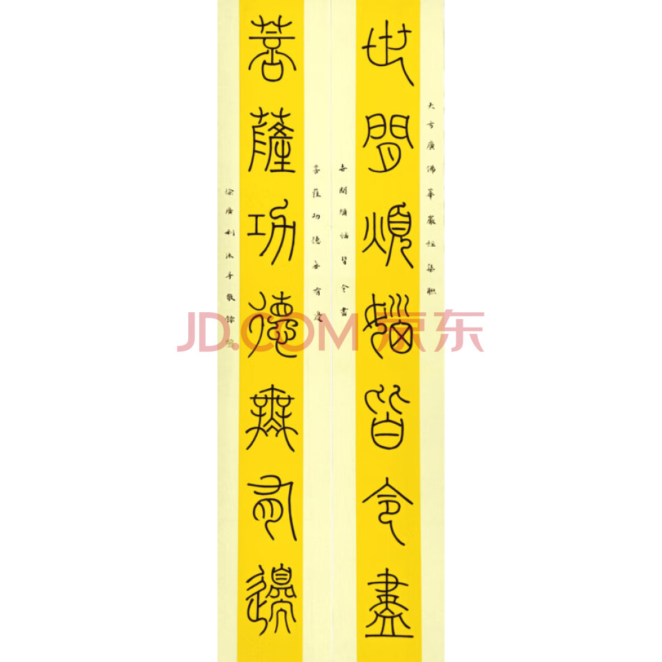 FCHDZH105 徐广利书法 小篆华严经集联现代工艺品