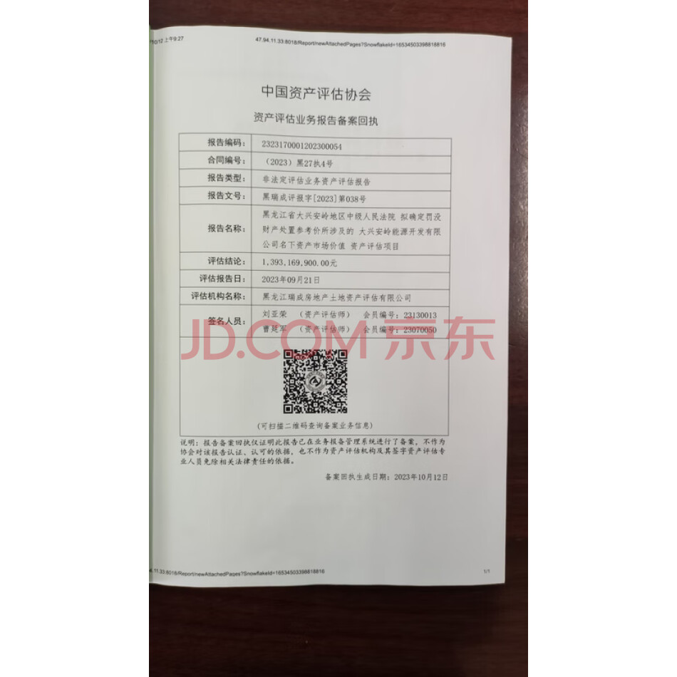 大兴安岭能源开发有限公司名下资产