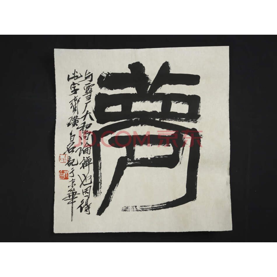 wua1927：FS107纯手绘《书法》一幅全长约：48×44厘米
