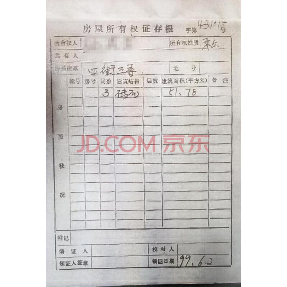 哈尔滨市依兰县达连河镇化工公司生活区西30号楼2单元303号房屋