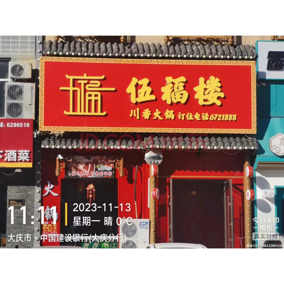 黑龙江省大庆市萨尔图区建行街