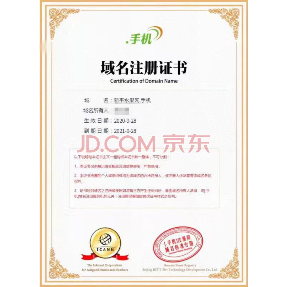 （无形资产）新平水果网打包出售
