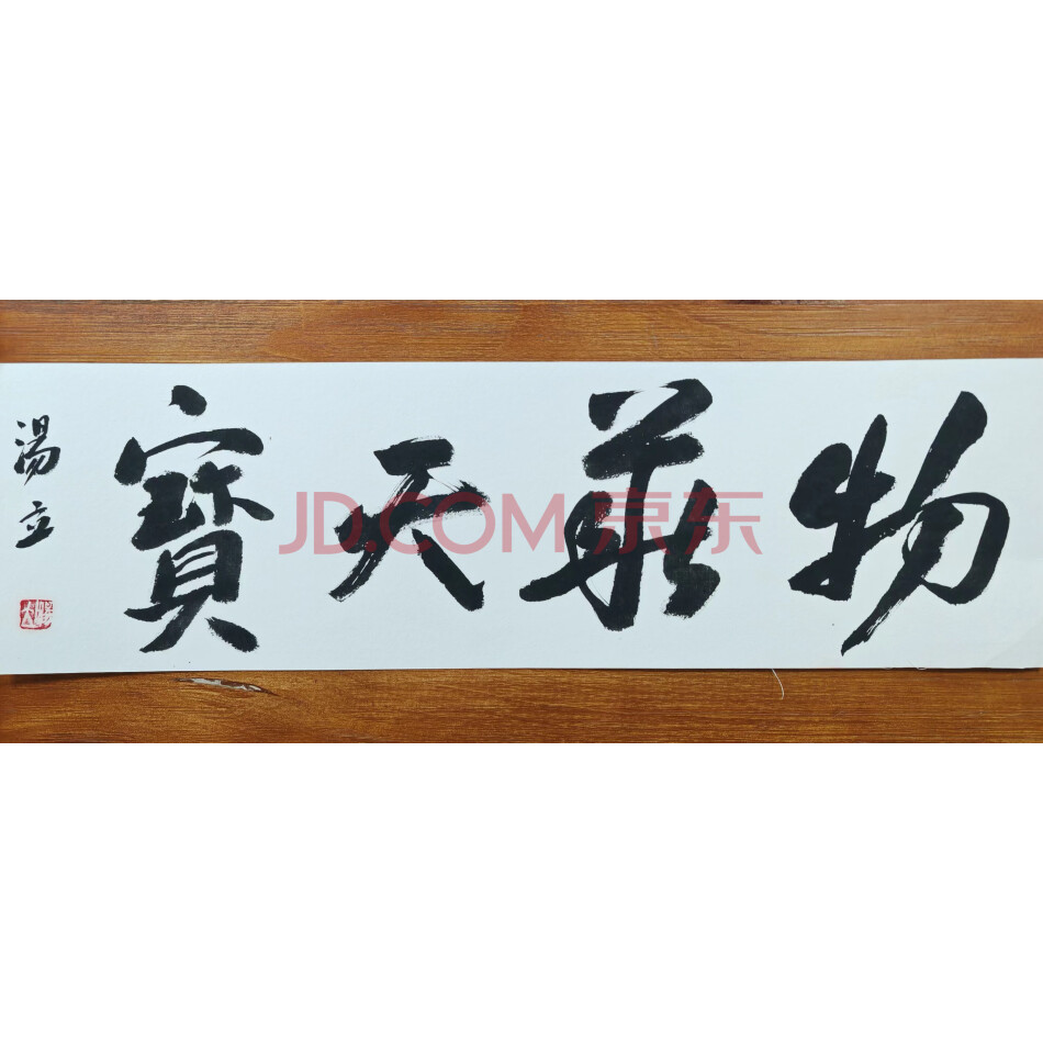 标的56.书法作品