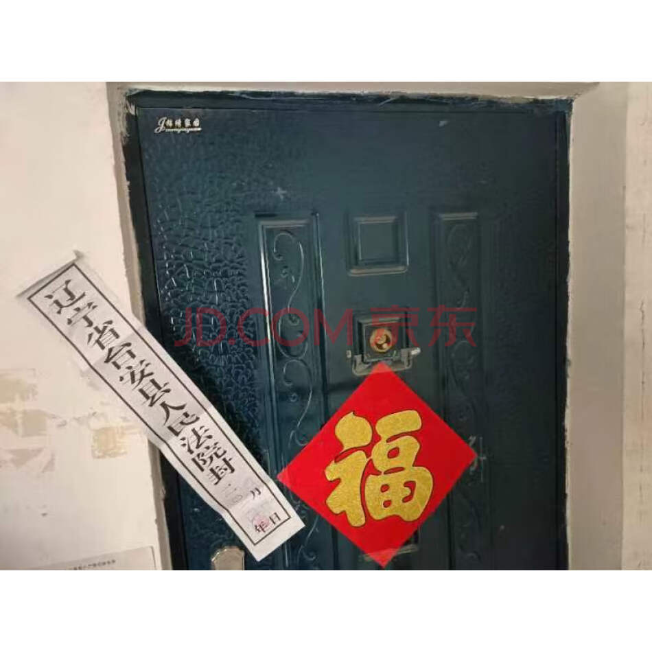 拍卖被执行人所有的位于台安镇台盘路南嘉和园1号楼东四单元601
