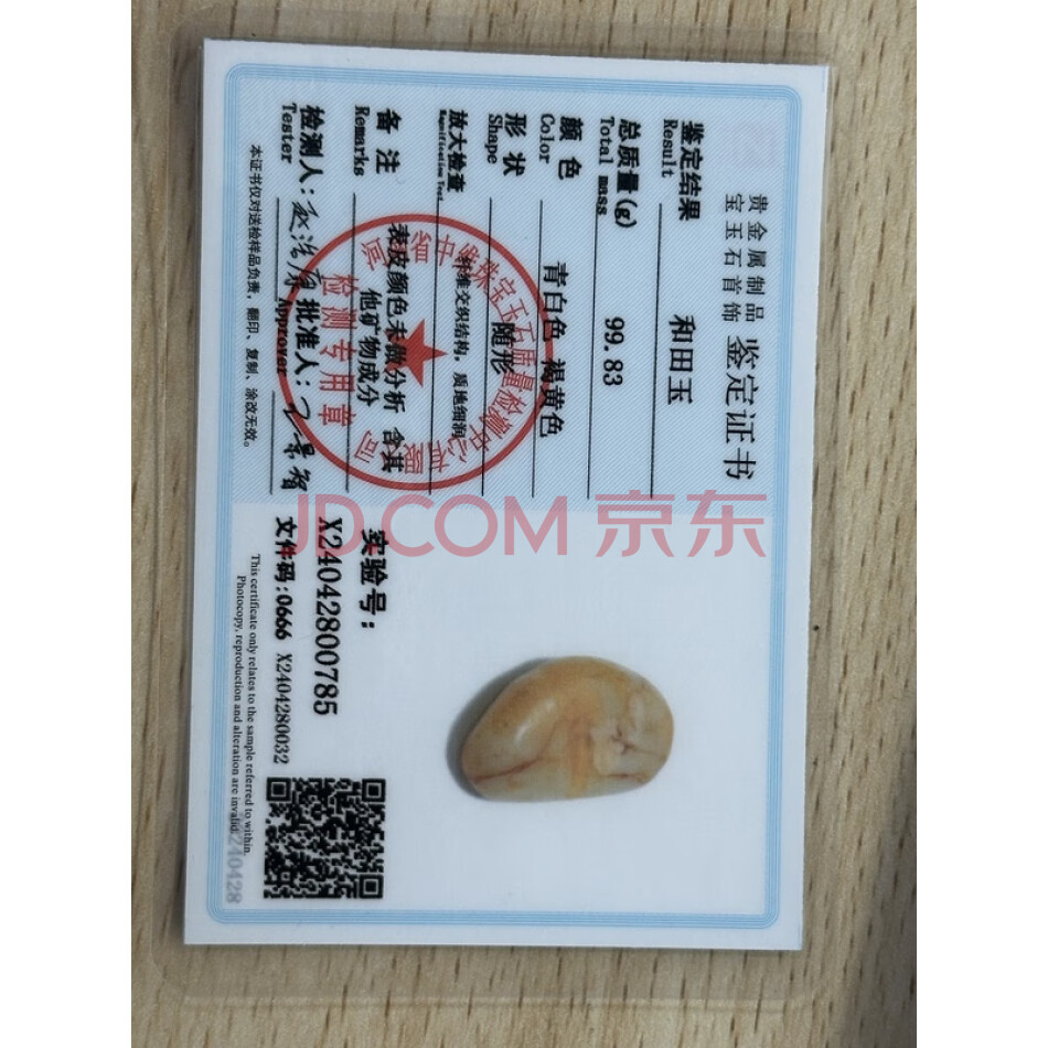 RT1836 和田玉原石 重量约：99.83g