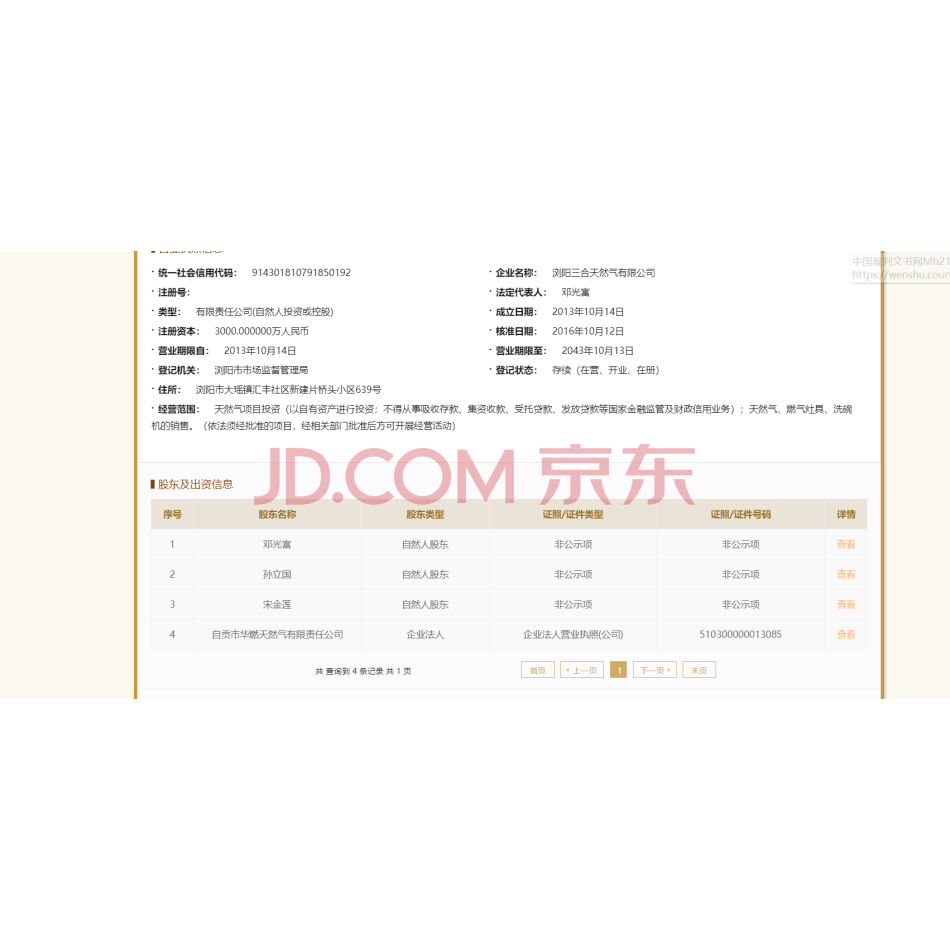 【第9次拍卖】自贡市华燃天然气有限责任公司持有的浏阳三合天然气有限公司51%股权