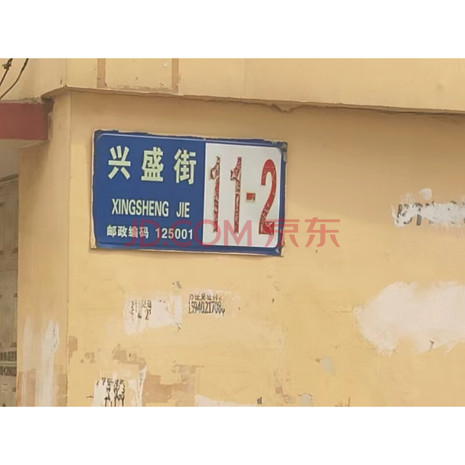 辽宁省葫芦岛市连山区兴盛街11-2号楼202