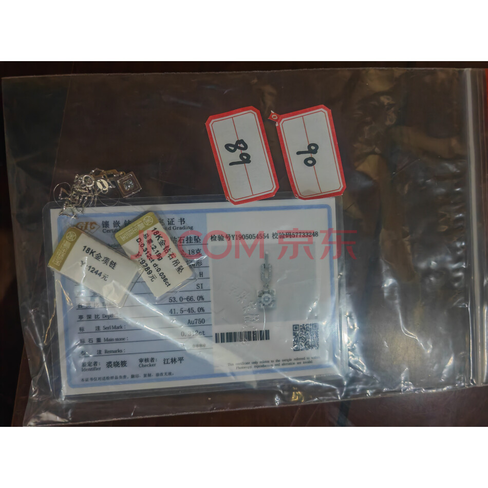 （刑）18K金项链、18K金钻石吊坠61-3-89、90