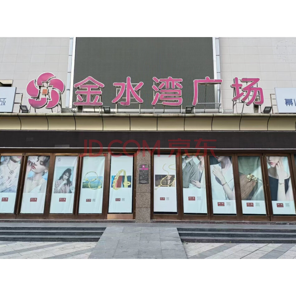 【第2次拍卖】湖南省永州市冷水滩区零陵中路829号的金水湾广场除顶层外的北楼其他资产拍卖