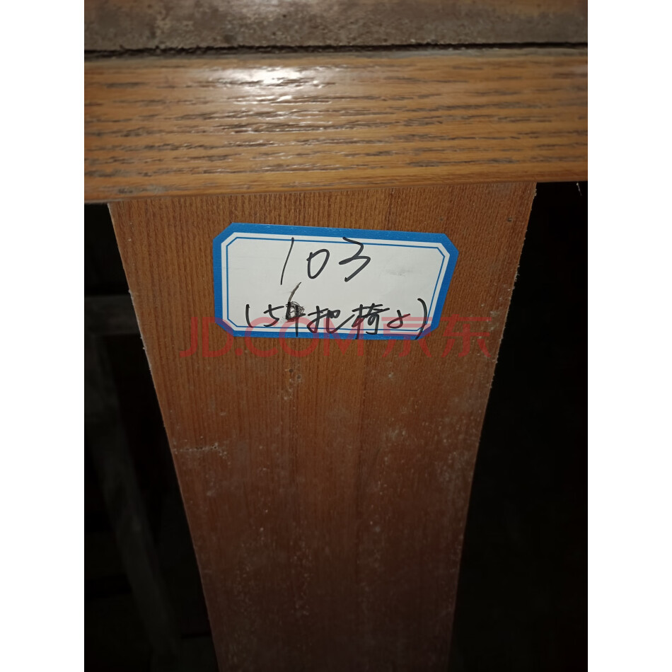 木餐椅（第一批序号三十一）