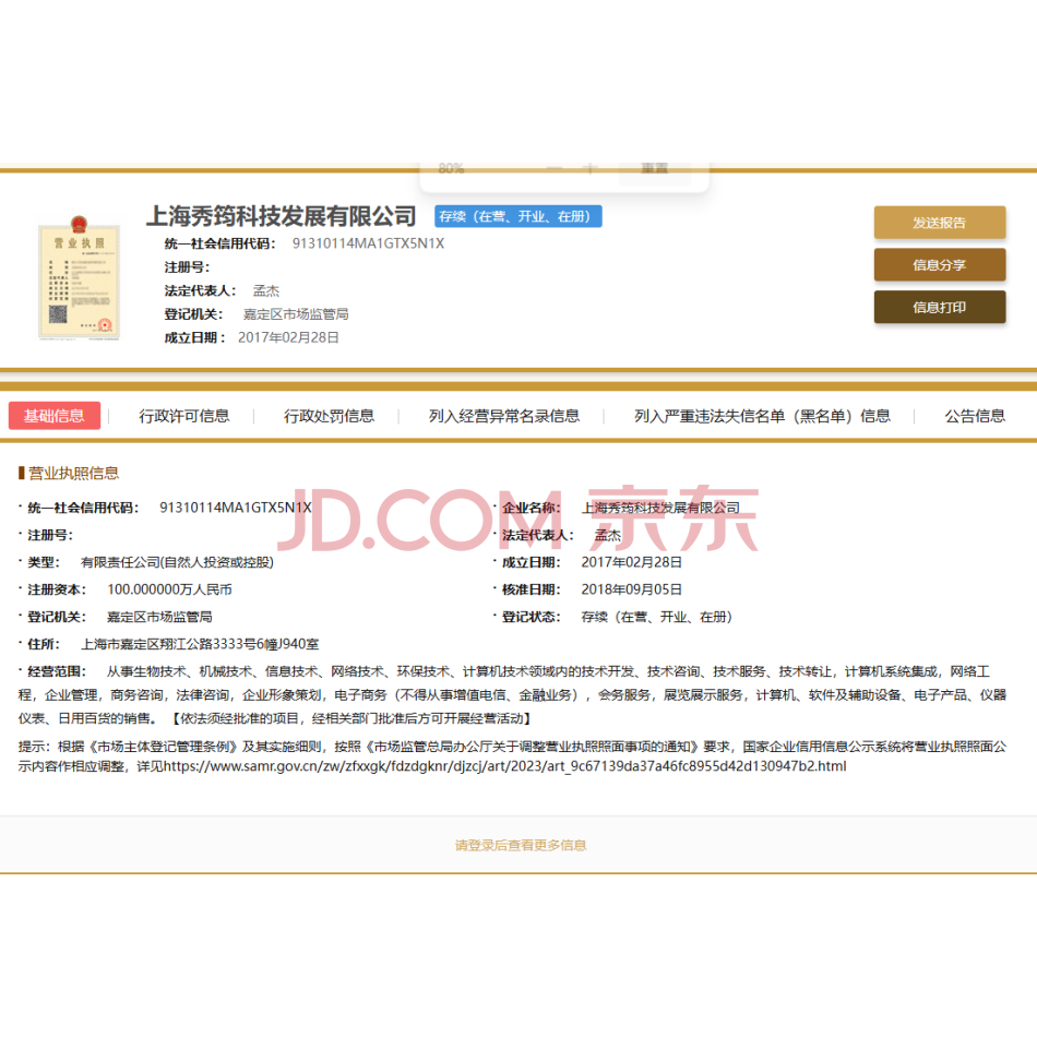 【第2次拍卖】中科智谷科技发展有限公司持有的上海秀筠科技发展有限公司15%股权