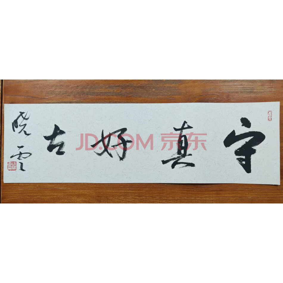 标的54.书法作品