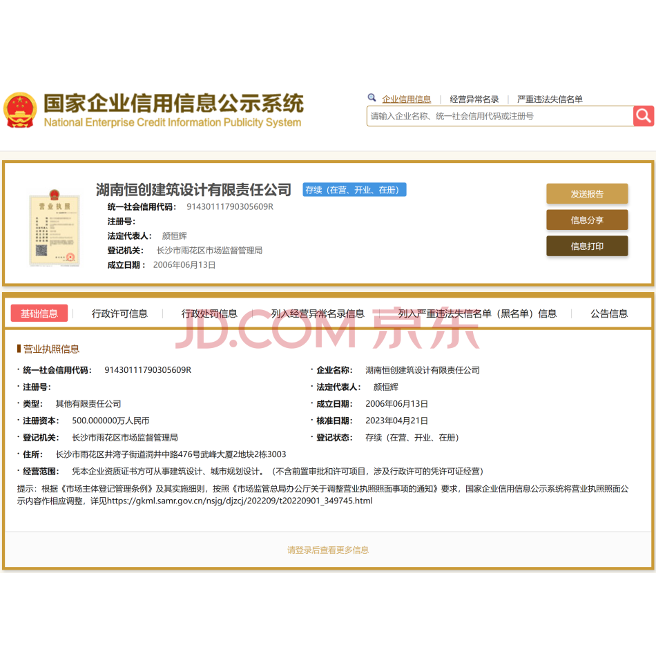【第3次拍卖】湖南恒创建筑设计有限责任公司55%股权