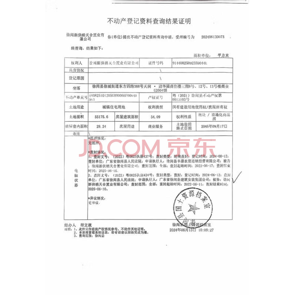 徐闻县徐城街道东方四路388号天润.清华园三期G2004号商铺