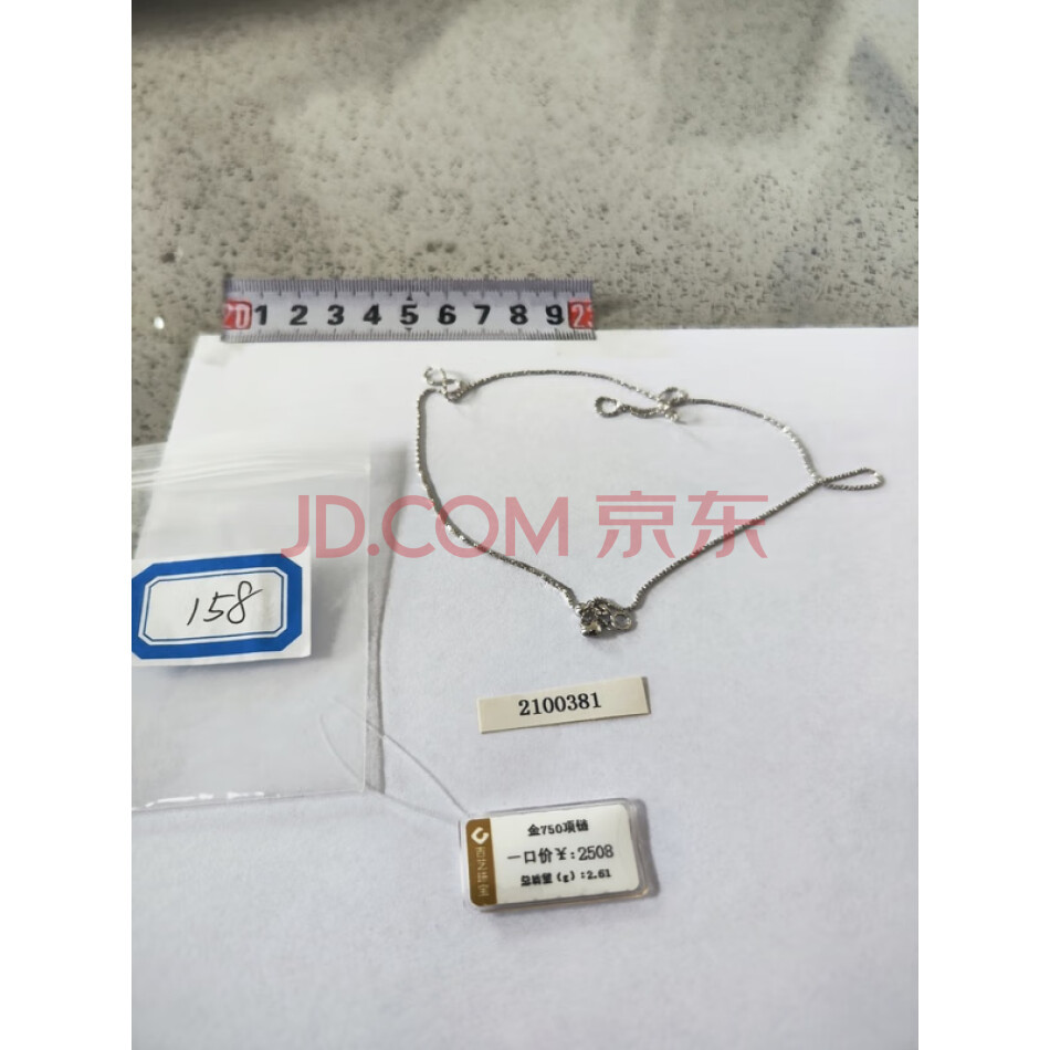 财产编号为158，总质量为2.61克白色饰品（项链），不支持邮寄。