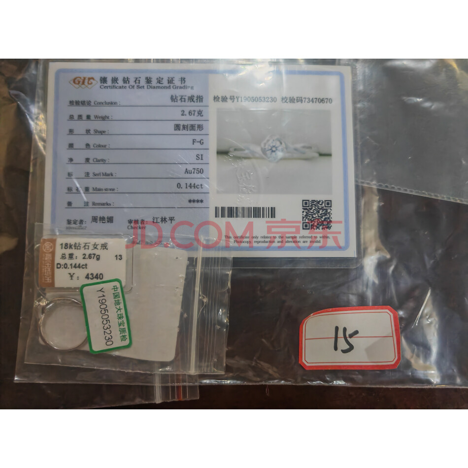 （刑）18K钻石戒指48-15