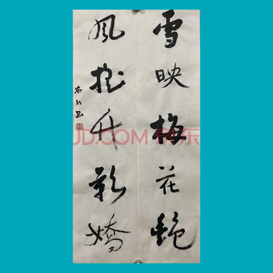 中国书法家协会会员 魏翰邦 杂诗	