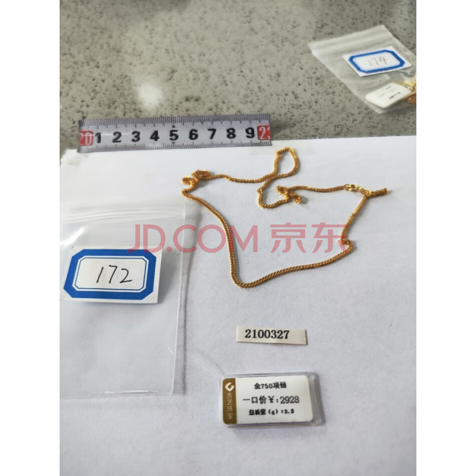 财产编号为172，总质量为3.30 克黄色饰品（项链）