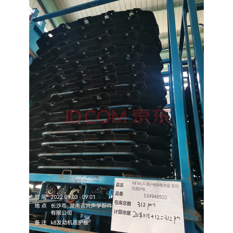 【第11次拍卖】广汽菲克破产清算案湖南吉兴声学部件有限公司呆滞物料（存放地长沙市）