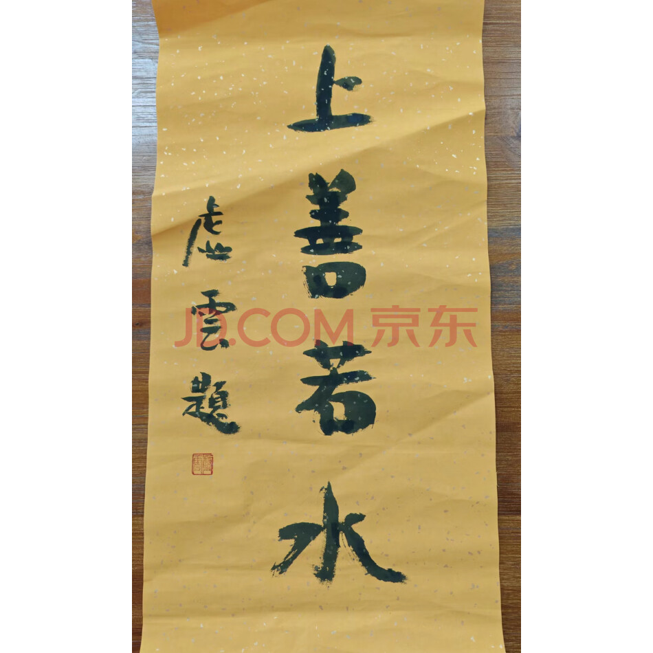 标的38.书法作品