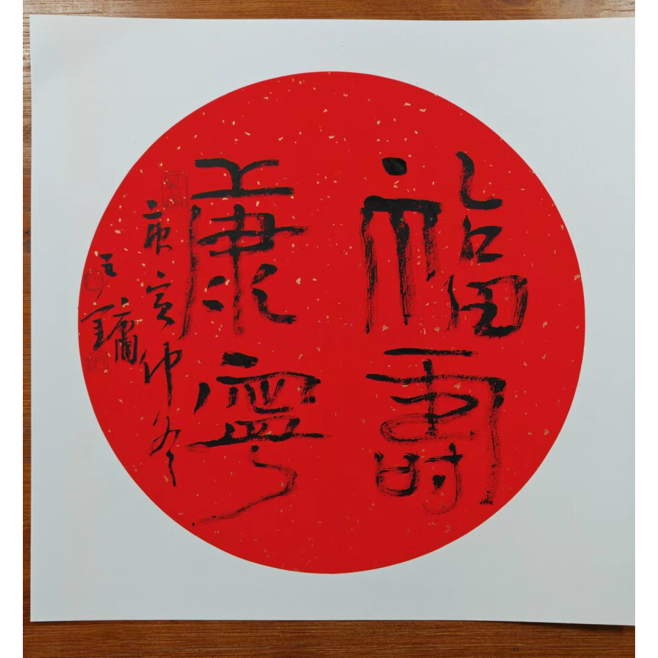 标的47.书法作品